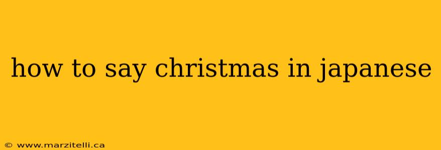 how to say christmas in japanese
